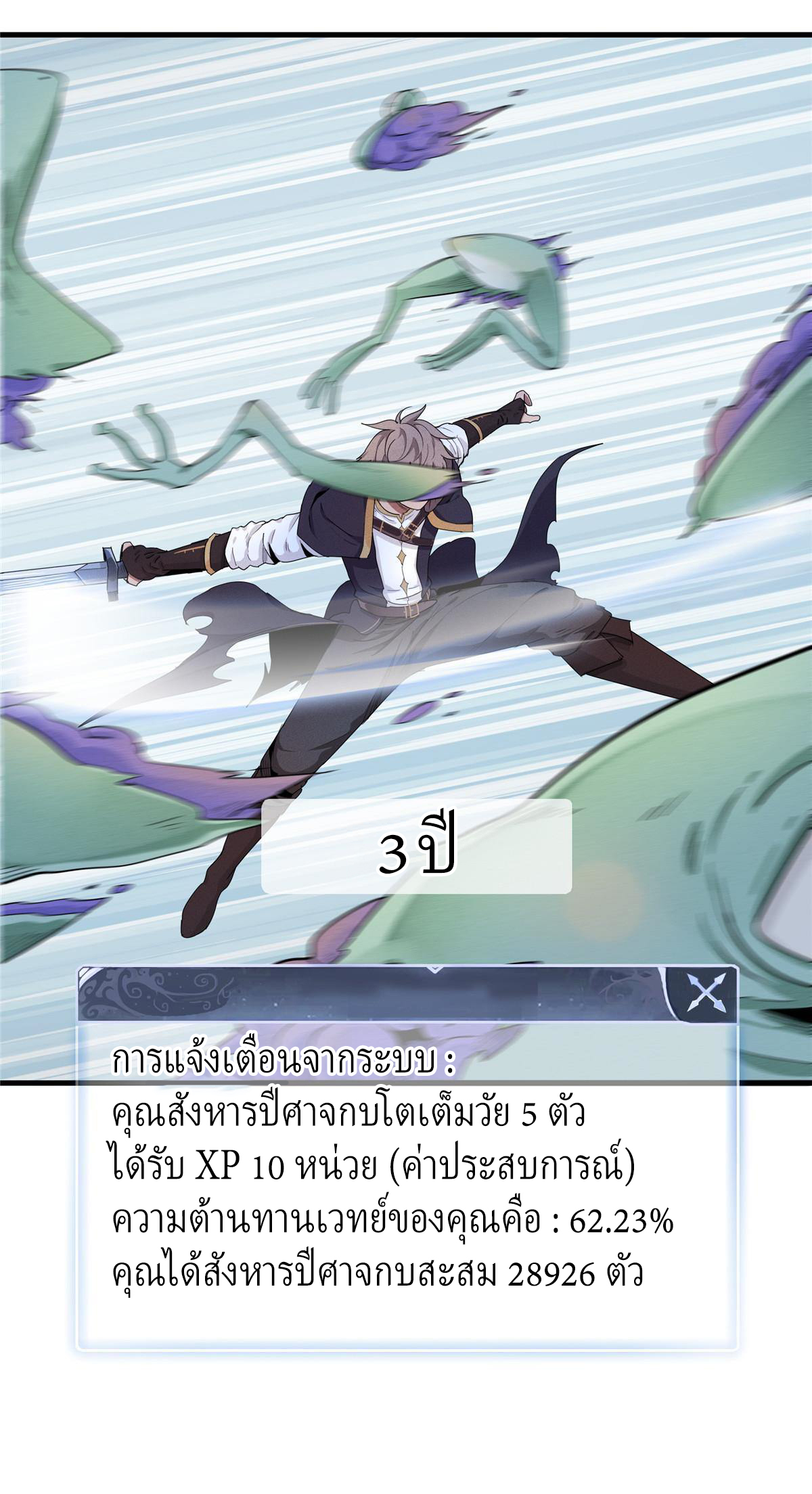 เข้ามาในเกมก็กลายเป็นเทพซะงั้น ตอนที่ 1 หน้า 12