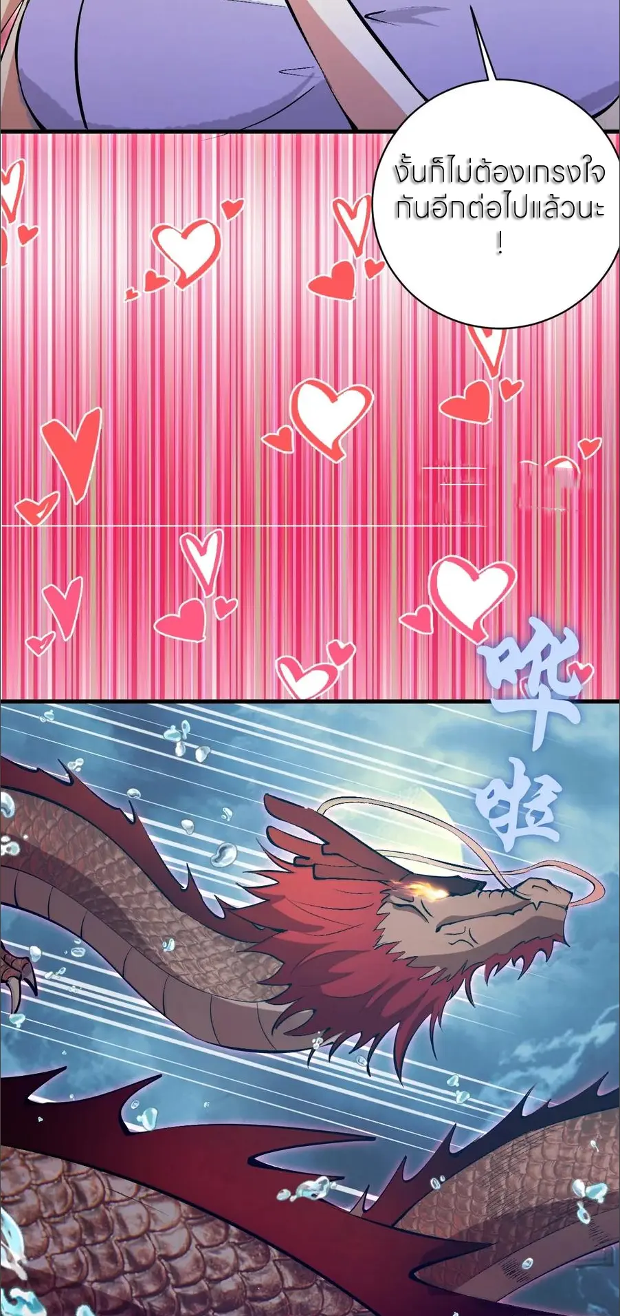 ราชาแห่งแวมไพร์ กับความฮาเร็ม ตอนที่ 74 หน้า 24