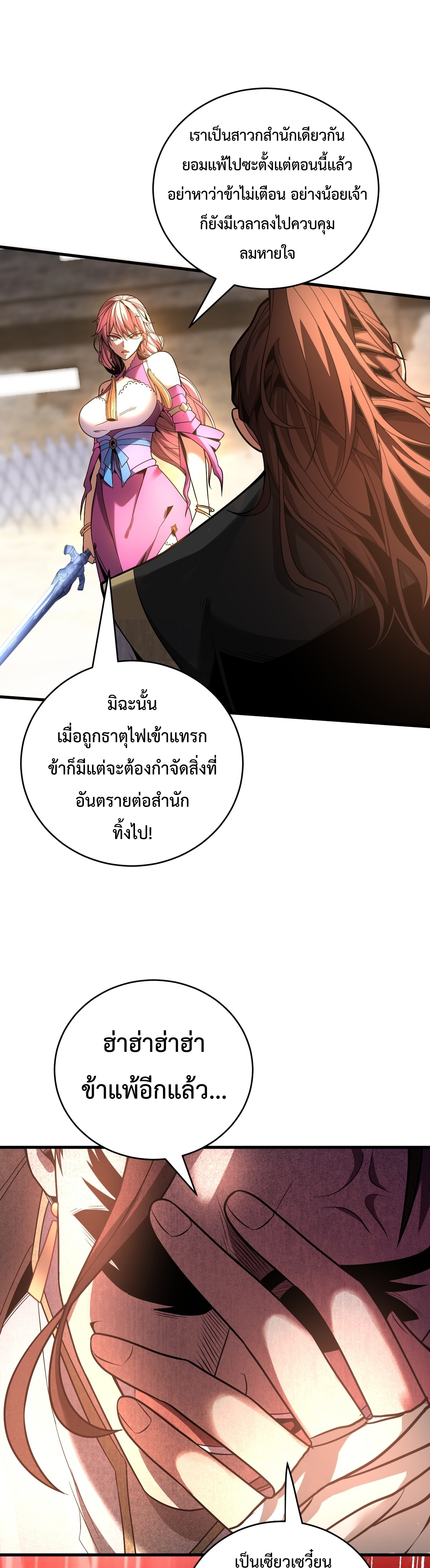 ข้าขอบ่มเพาะศิษย์แบบชิวๆ ก็แล้วกัน! (ชนจีน) ตอนที่ 37 หน้า 7