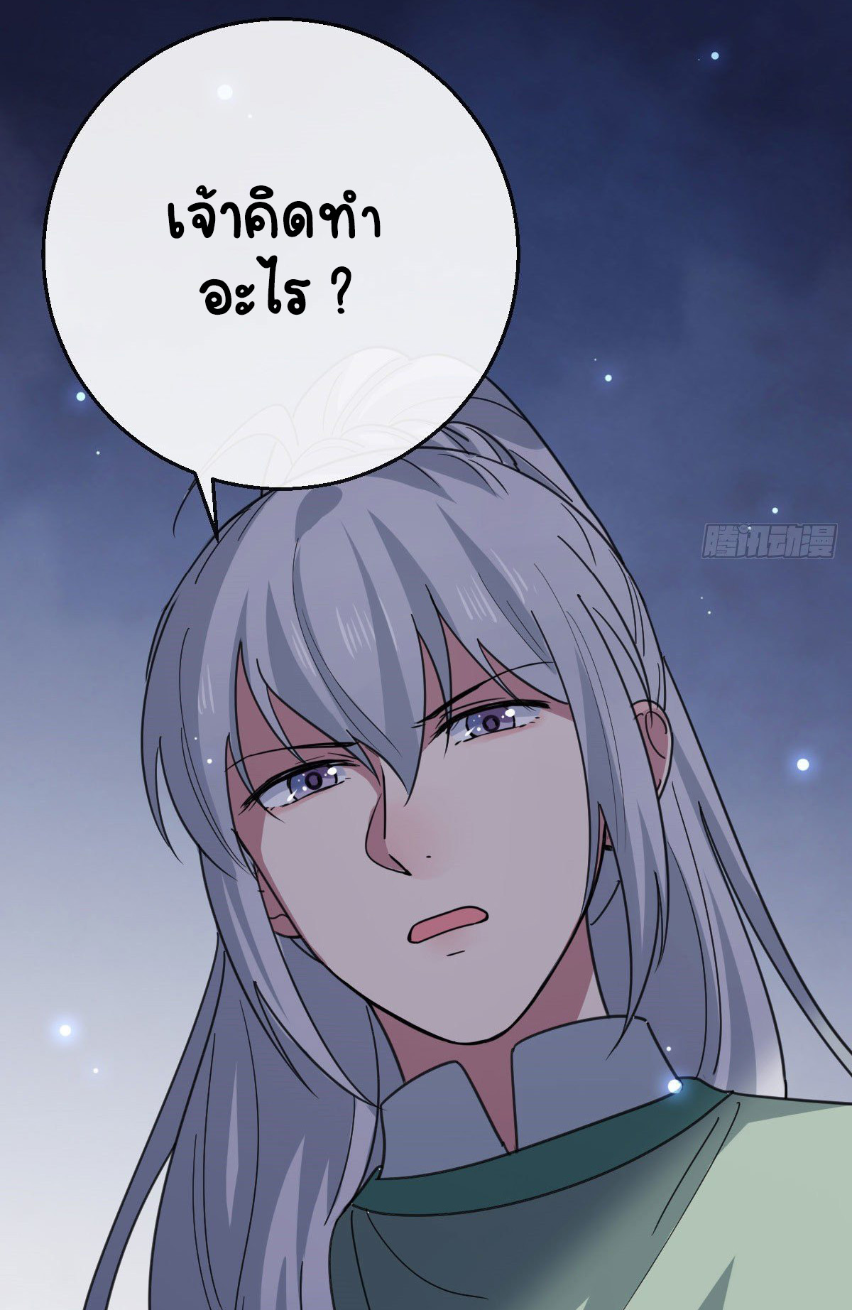 ปิ๊งรักทรราชจอมลวง ตอนที่ 76 หน้า 13