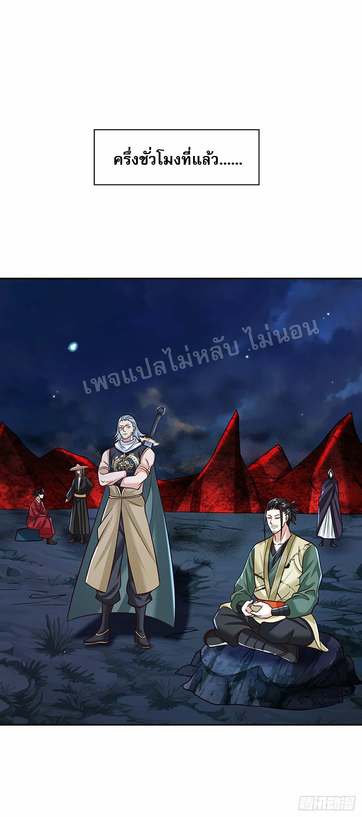 ราชันย์เทพยุทธ์มังกรผงาดฟ้า ตอนที่ 100 หน้า 19