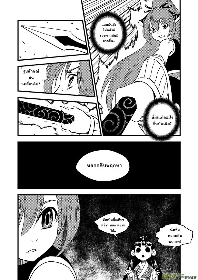 พยัคฆ์ X กระเรียน มหาเวทย์ผนึกมาร ตอนที่ 37 หน้า 3