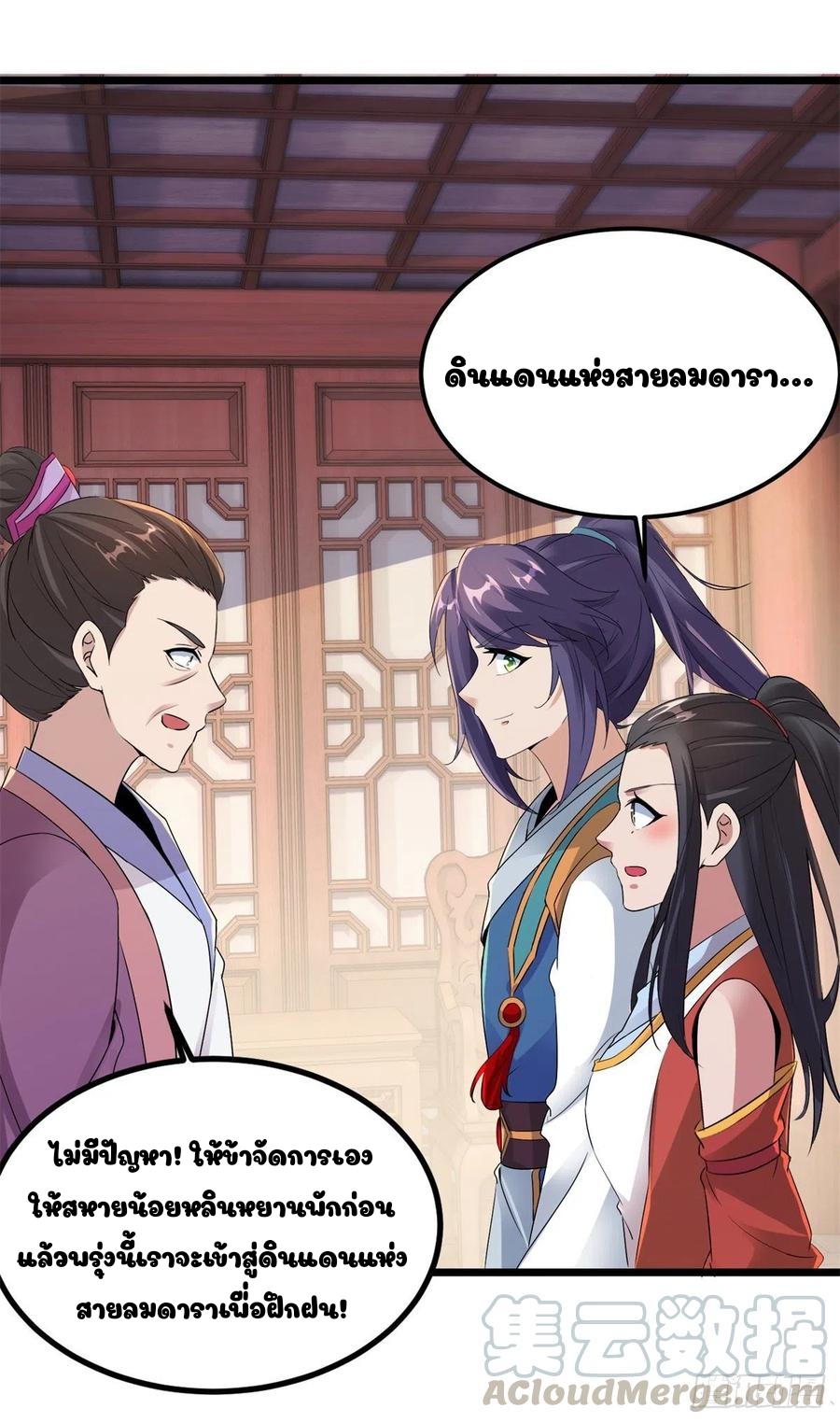 จักรพรรดิวิญญาณศักดิ์สิทธิ์ (ทันจีน) ตอนที่ 119 หน้า 17