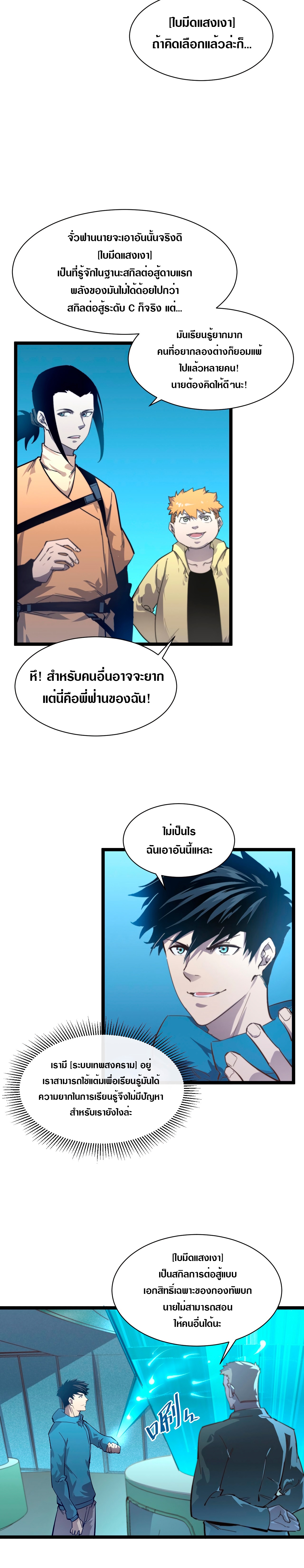 Rise From The Rubble |  เศษซากวันสิ้นโลก ตอนที่ 35 หน้า 8