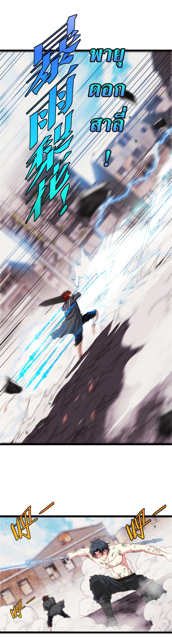 Super god system  ระบบสุดเทพ ตอนที่ 28 หน้า 12