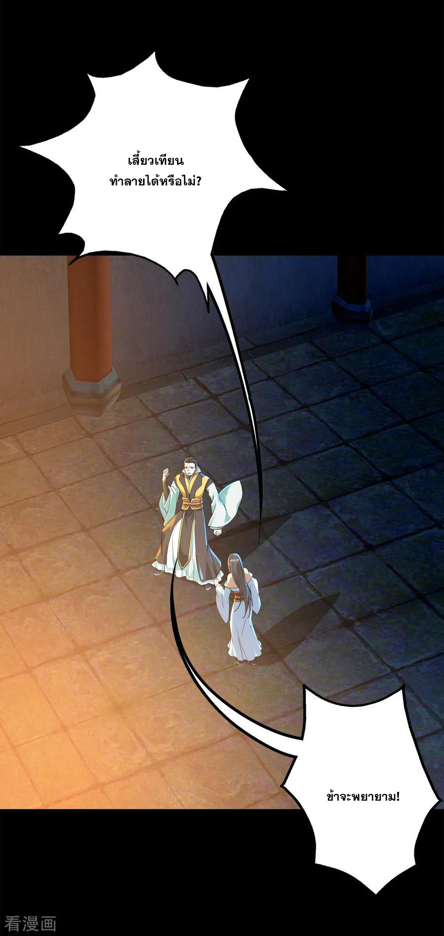 เทพอสูรสยบฟ้า ตอนที่ 87 หน้า 4