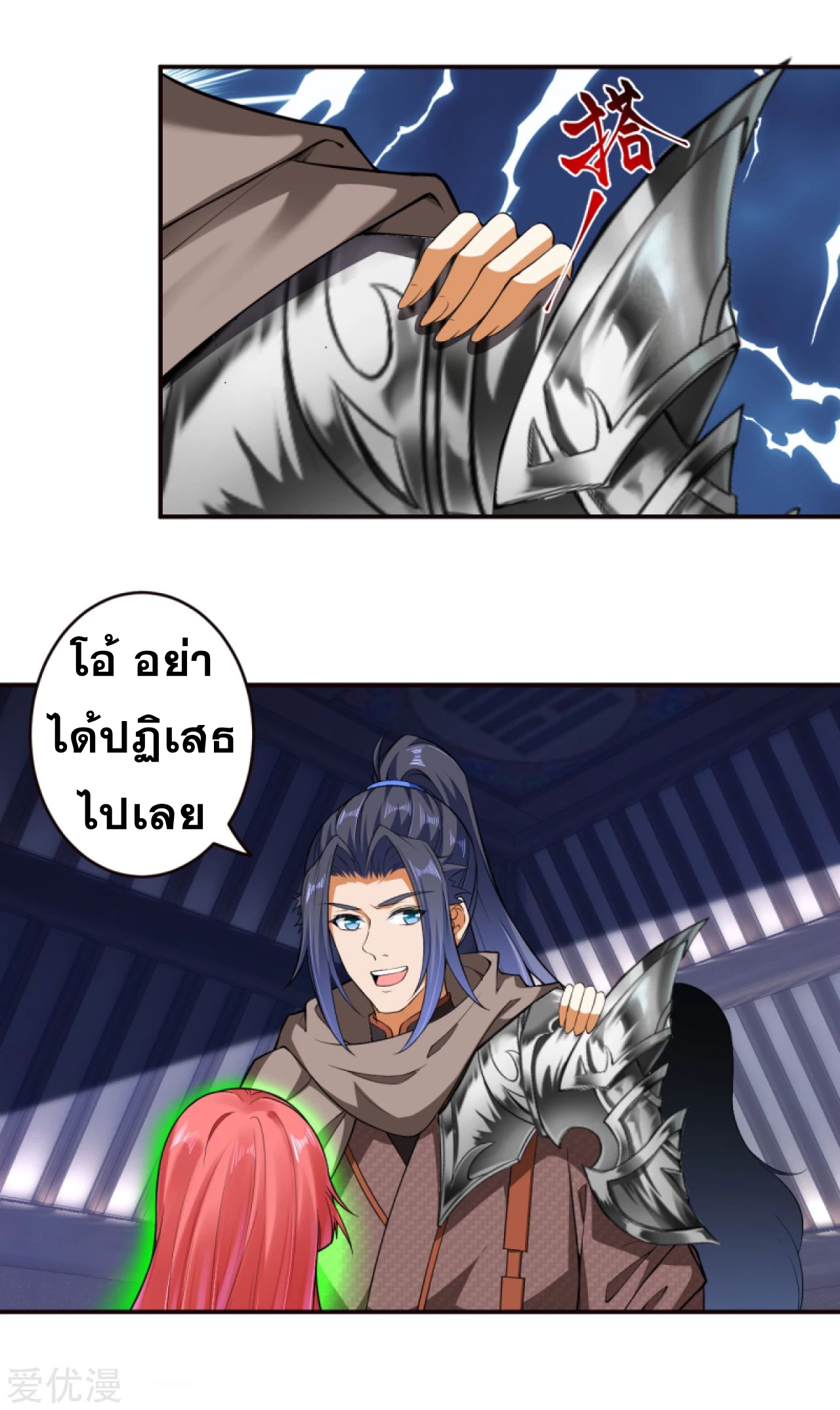 Against the Gods - อสูรพลิกฟ้า ตอนที่ 277 หน้า 31