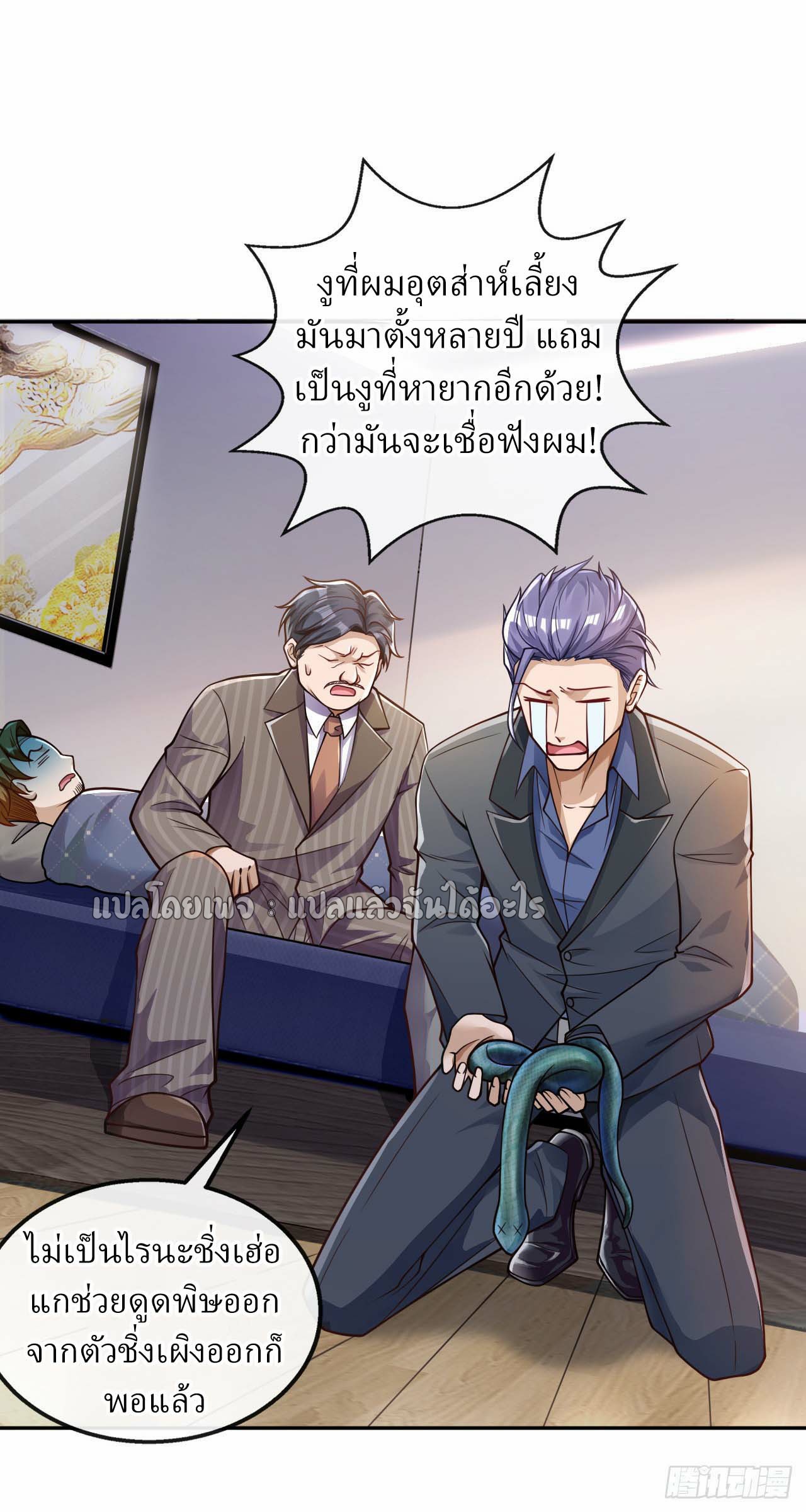 สุดยอดลูกเขยฟ้าประทาน ตอนที่ 25 หน้า 2