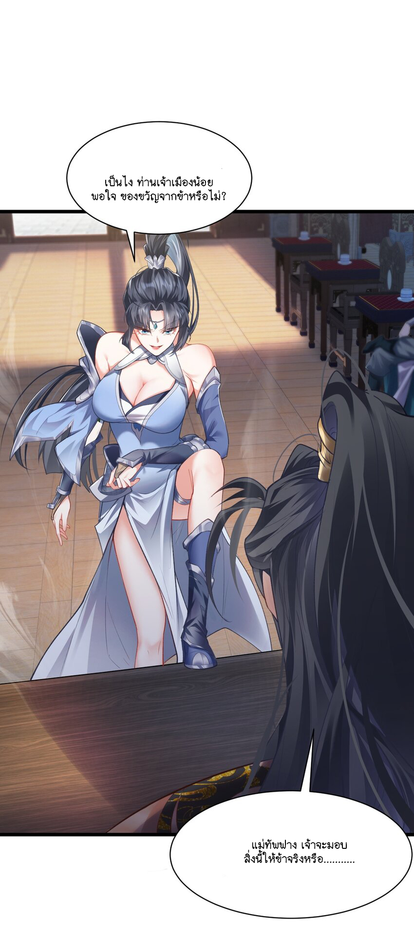 Cultivation of Destiny Great Waste ตอนที่ 5 หน้า 7
