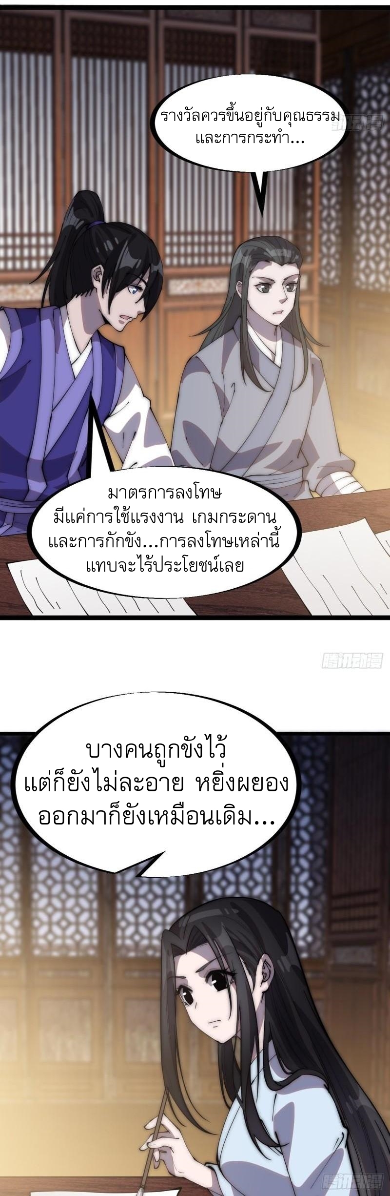 Starting a Mountain ตอนที่ 288 หน้า 6