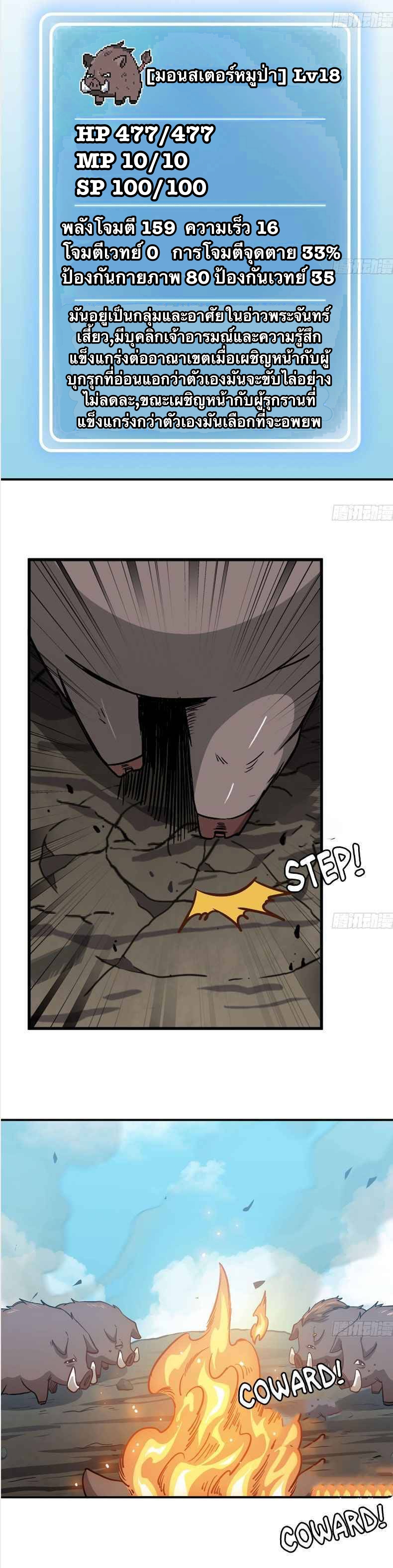 Mushroom Hero ตอนที่ 12 หน้า 20