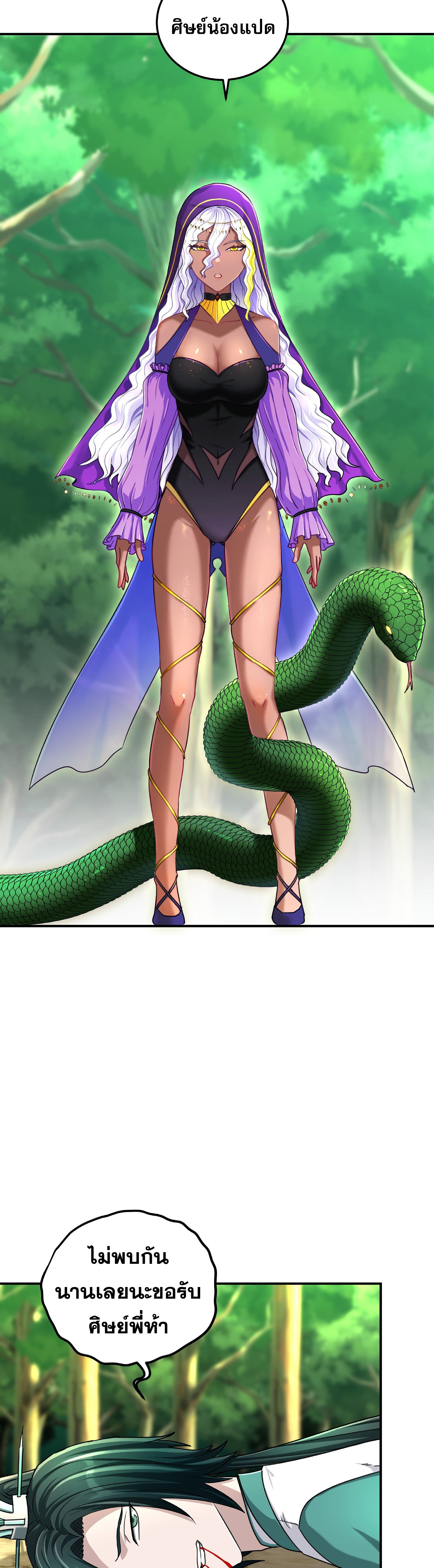 เกิดใหม่ในร่างบรรพบุรุษลัทธิมาร(จบ) ตอนที่ 18 หน้า 46