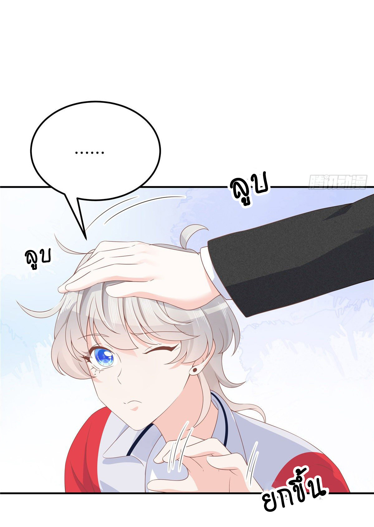 เจ้าชายโรงเรียนแห่งชาติเป็นเด็กผู้หญิง ตอนที่ 74 หน้า 20