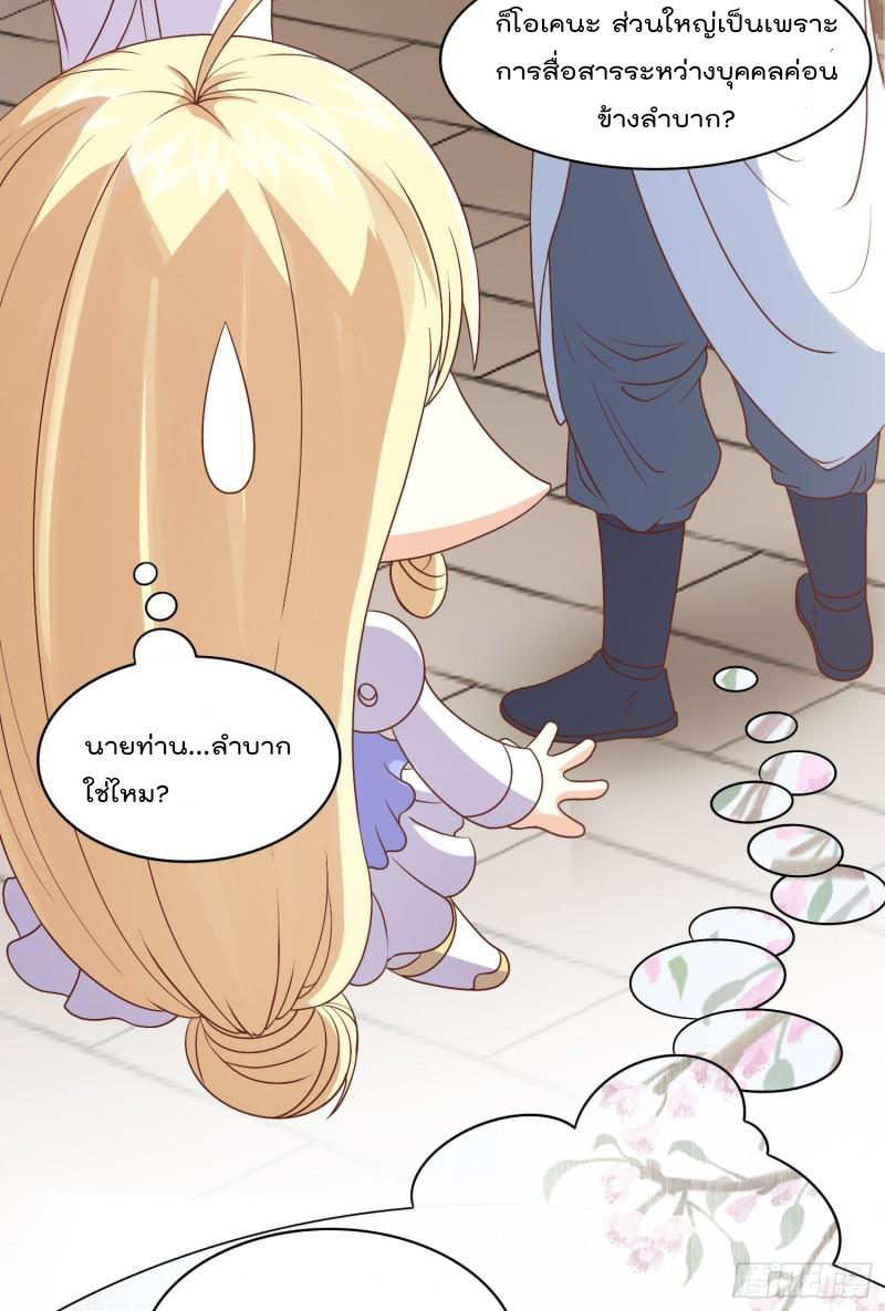 สมบัติทั้งหมดที่ข้าทิ้งไปตอนนี้กลายเป็นผู้หญิงไปซะแล้ว (ชนต้นฉบับ) ตอนที่ 20 หน้า 30