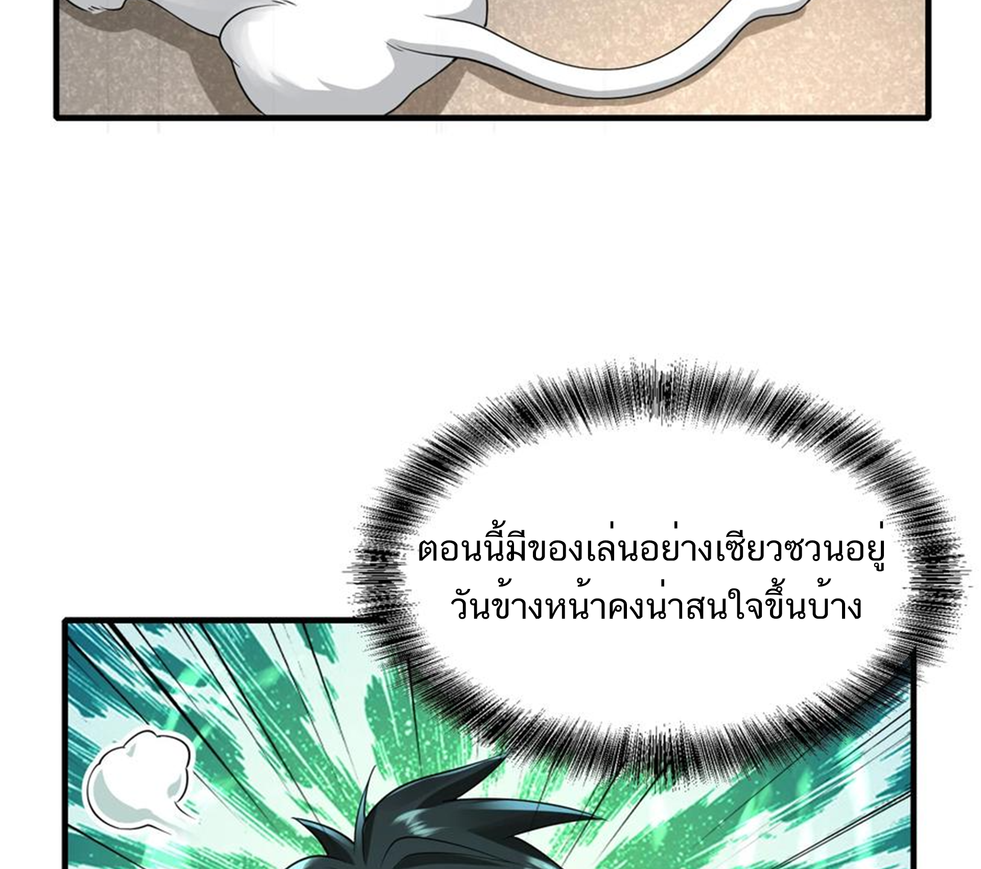 ชะตาตัวร้ายอย่างข้าจะตบ ตัวเอกก็ไม่ใช่เรื่องยากเกินไป ถูกไหม ? ตอนที่ 13 หน้า 32