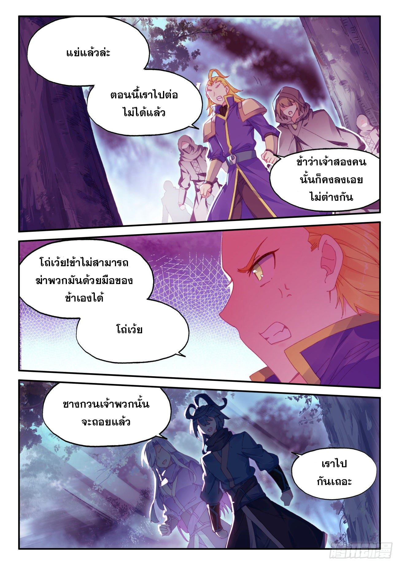 Heavenly jewel change ตอนที่ 46 หน้า 4