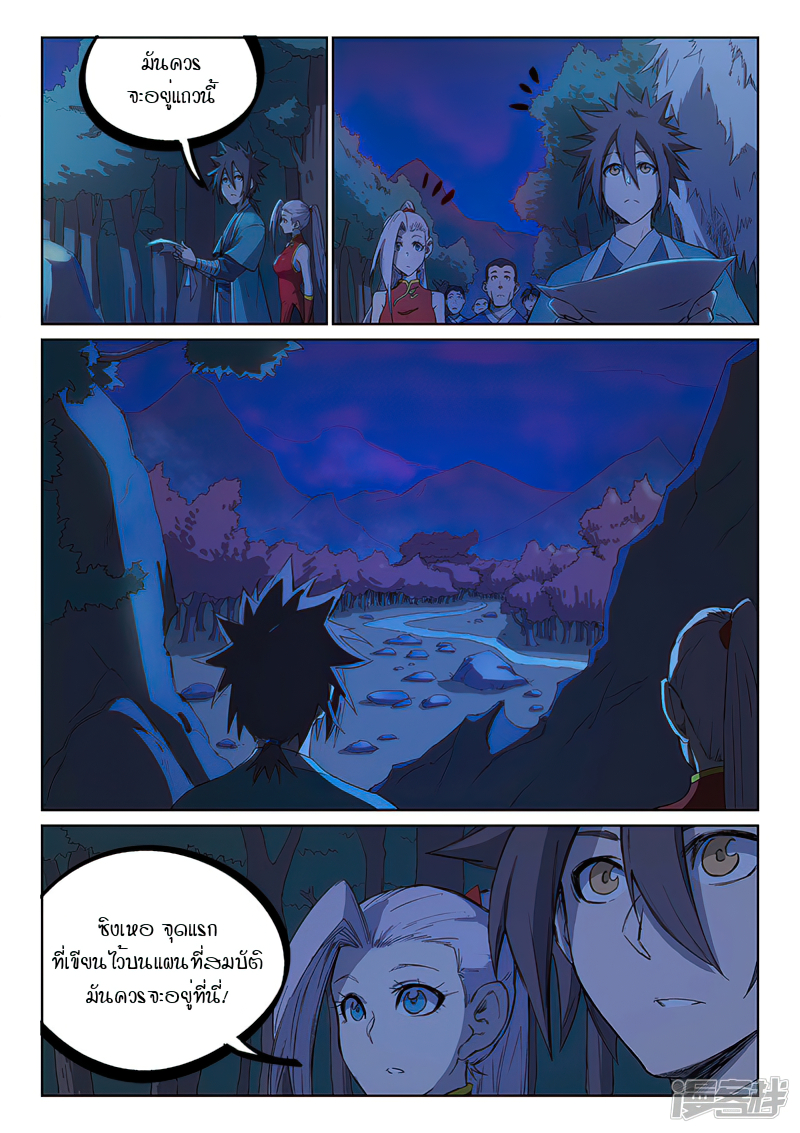 Star Martial God Techniquer ตอนที่ 245 หน้า 9