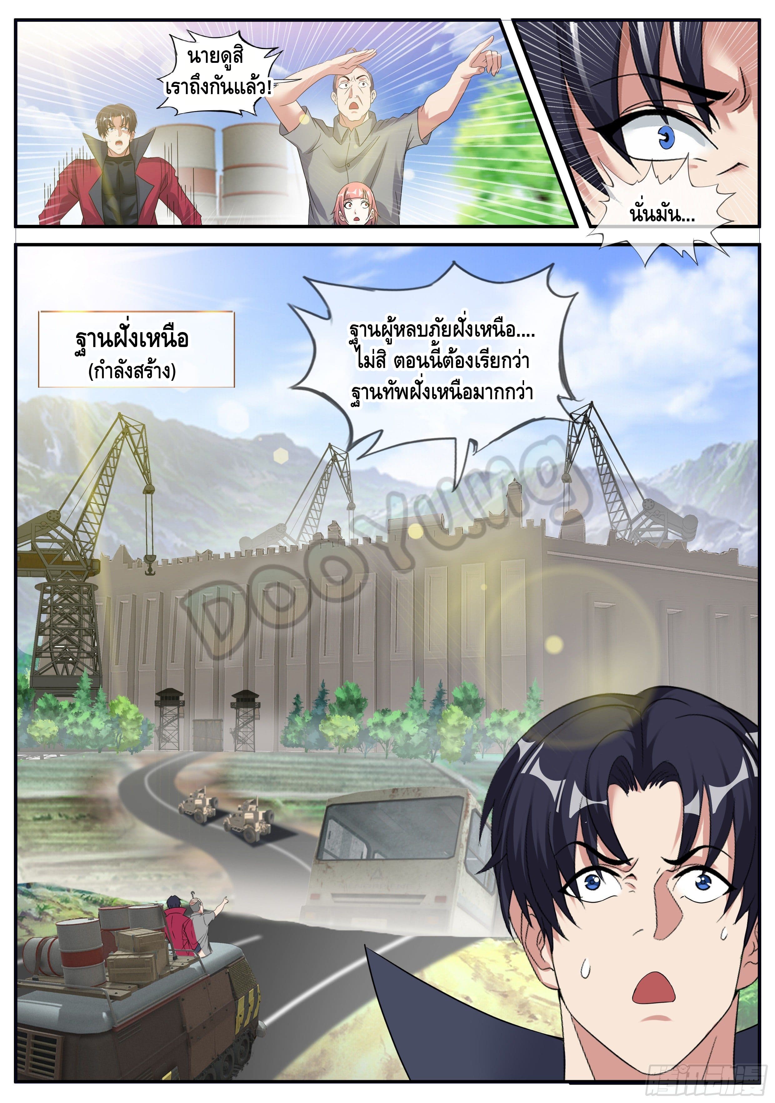 Apocalyptic dungeon ตอนที่ 54 หน้า 12