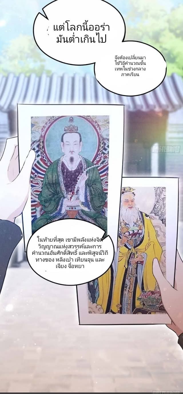 ผมเป็นอาจารย์สอนจักรพรรดินี ตอนที่ 19 หน้า 29