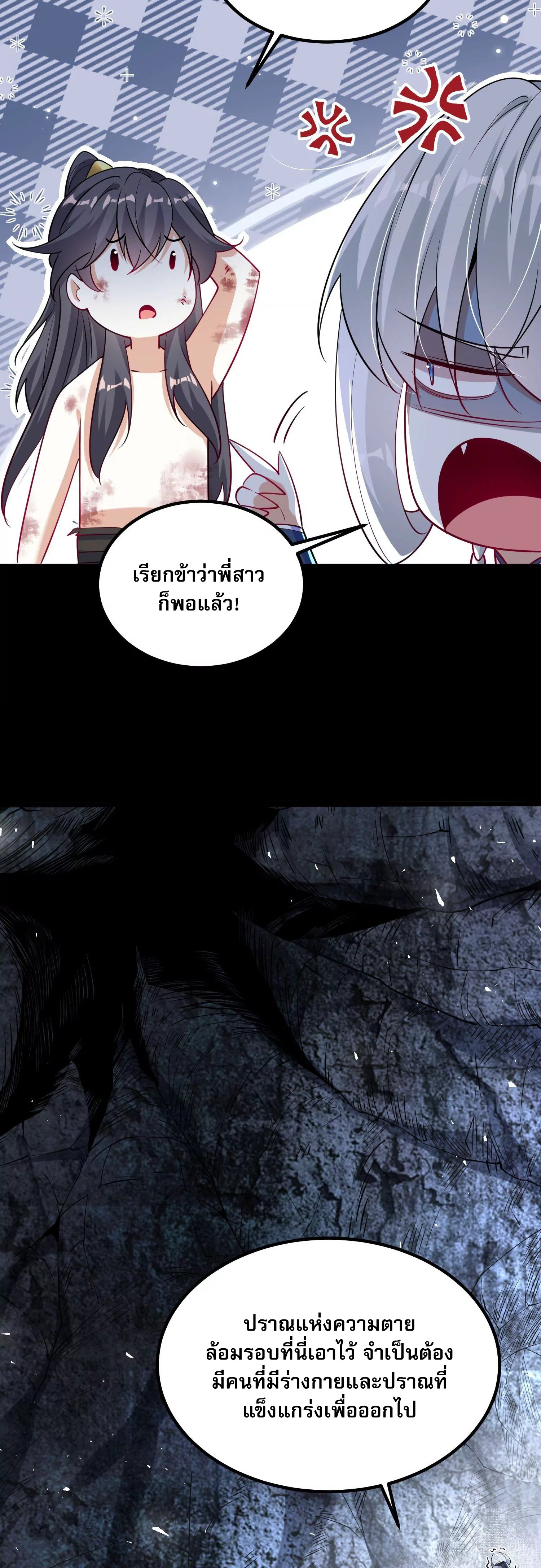 ท้าทายดินแดนพระเจ้า ตอนที่ 3 หน้า 25