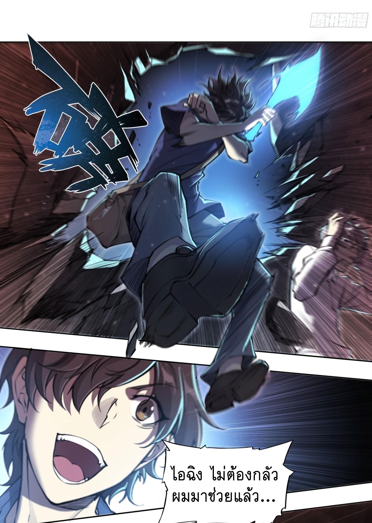 Apocalypse Forecast ตอนที่ 96 หน้า 15