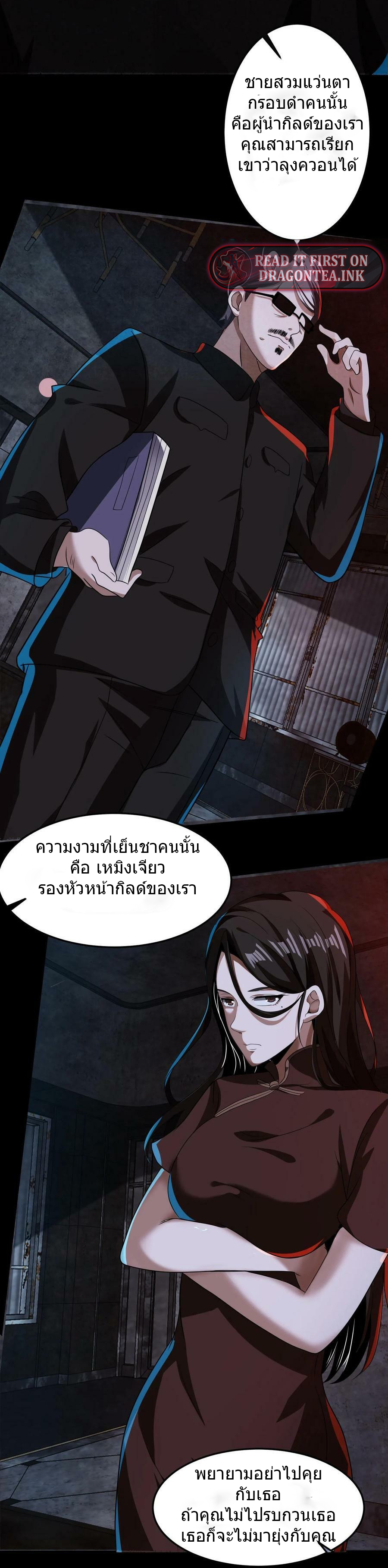 Overly Ferocious of Being Cautious ตอนที่ 12 หน้า 8