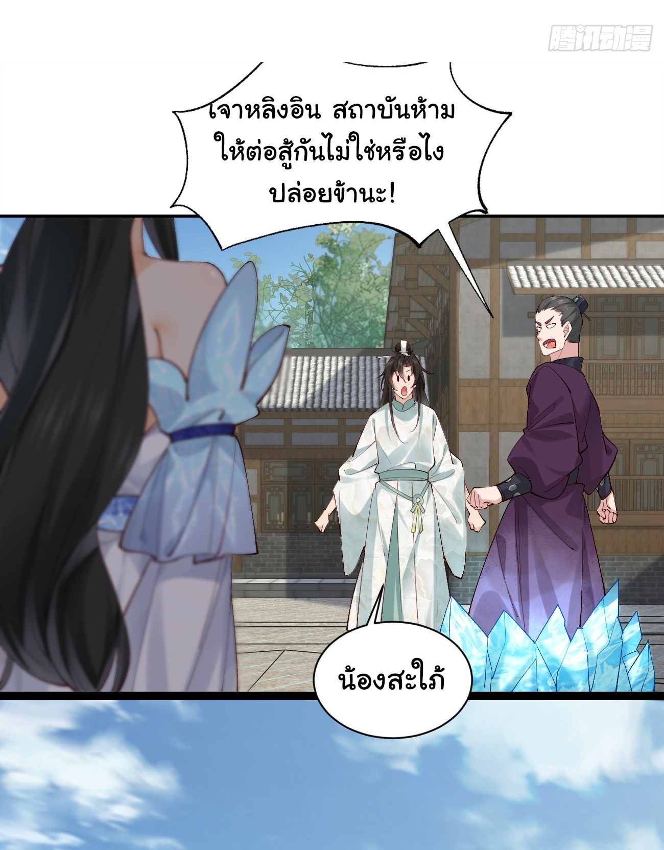 ต่างภพอลเวง ตอนที่ 5 หน้า 24