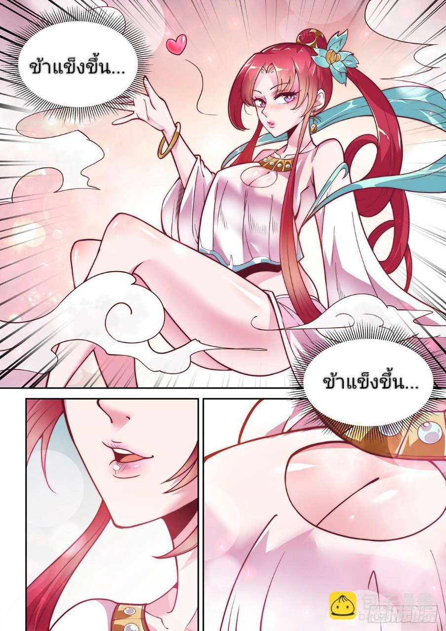 แสร้งเป็นเชียนผู้อยู่ยงคงกระพัน(Pretend to be invincible in the world) ตอนที่ 13 หน้า 11