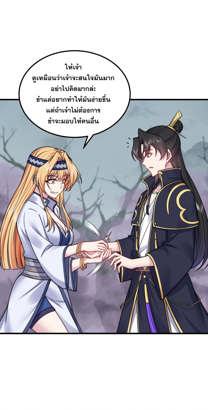 (ชนจีน) อาจารย์จอมวายร้ายกับลูกศิษย์ผู้อยู่ยงคงกระพัน ตอนที่ 84 หน้า 46