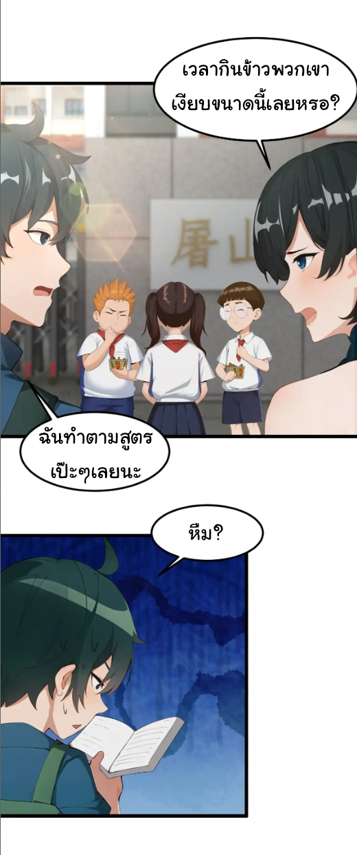 ภรรยาจักรพรรดินีกับสามีขยะ ตอนที่ 53 หน้า 4