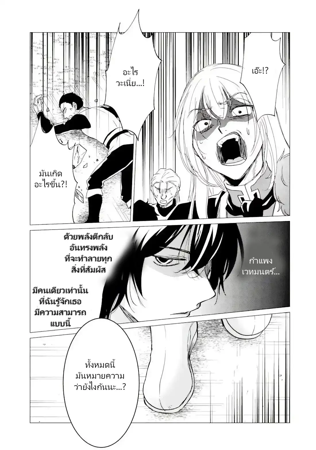 Yuusha Party Wo Tsuihosareta Ore kara Sudattekureta you de ureshii.nanode Dai Seijo,Omae ni Ottekorarete wa Komaru no daga? ตอนที่ 19 หน้า 31
