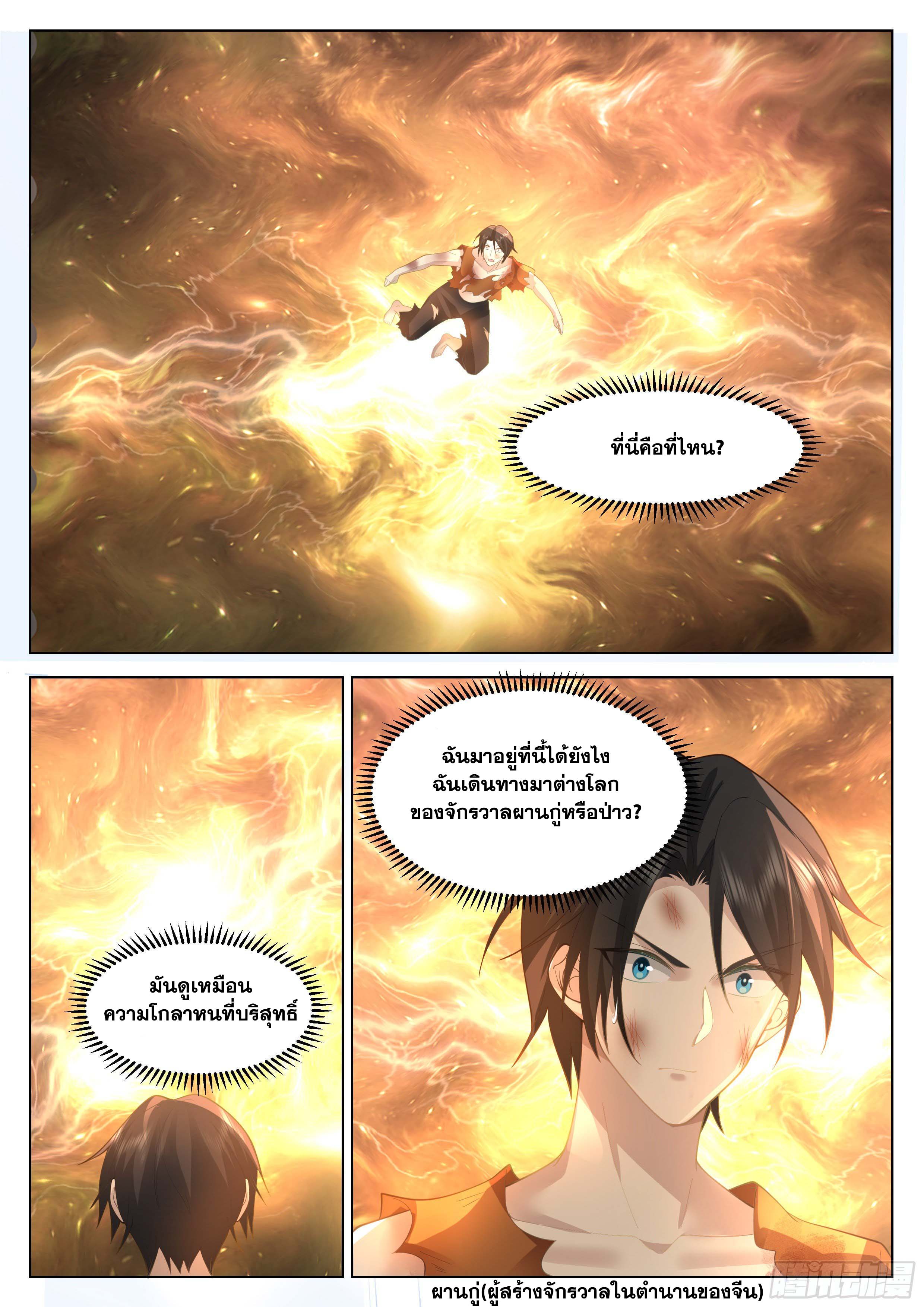 The Supreme Way-ผมคือพระเจ้าสูงสุด ตอนที่ 3 หน้า 8