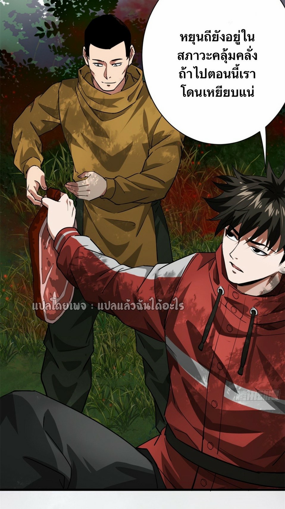 รูเล็ตเวิลด์ สุ่มไอเทมเอาชีวิตรอด ตอนที่ 138 หน้า 11