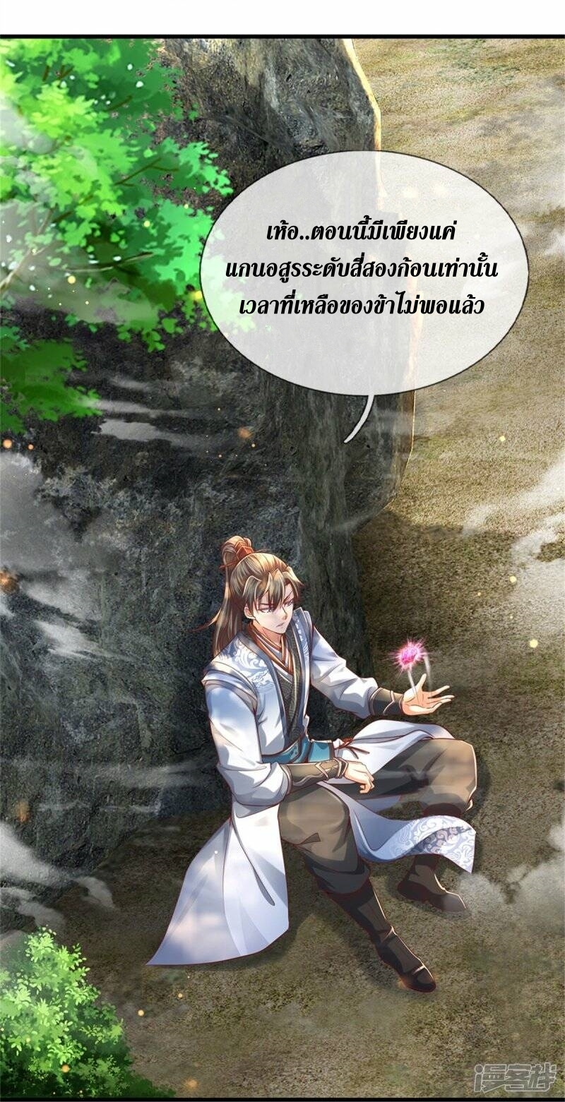 Sky Sword God ตอนที่ 111 หน้า 15