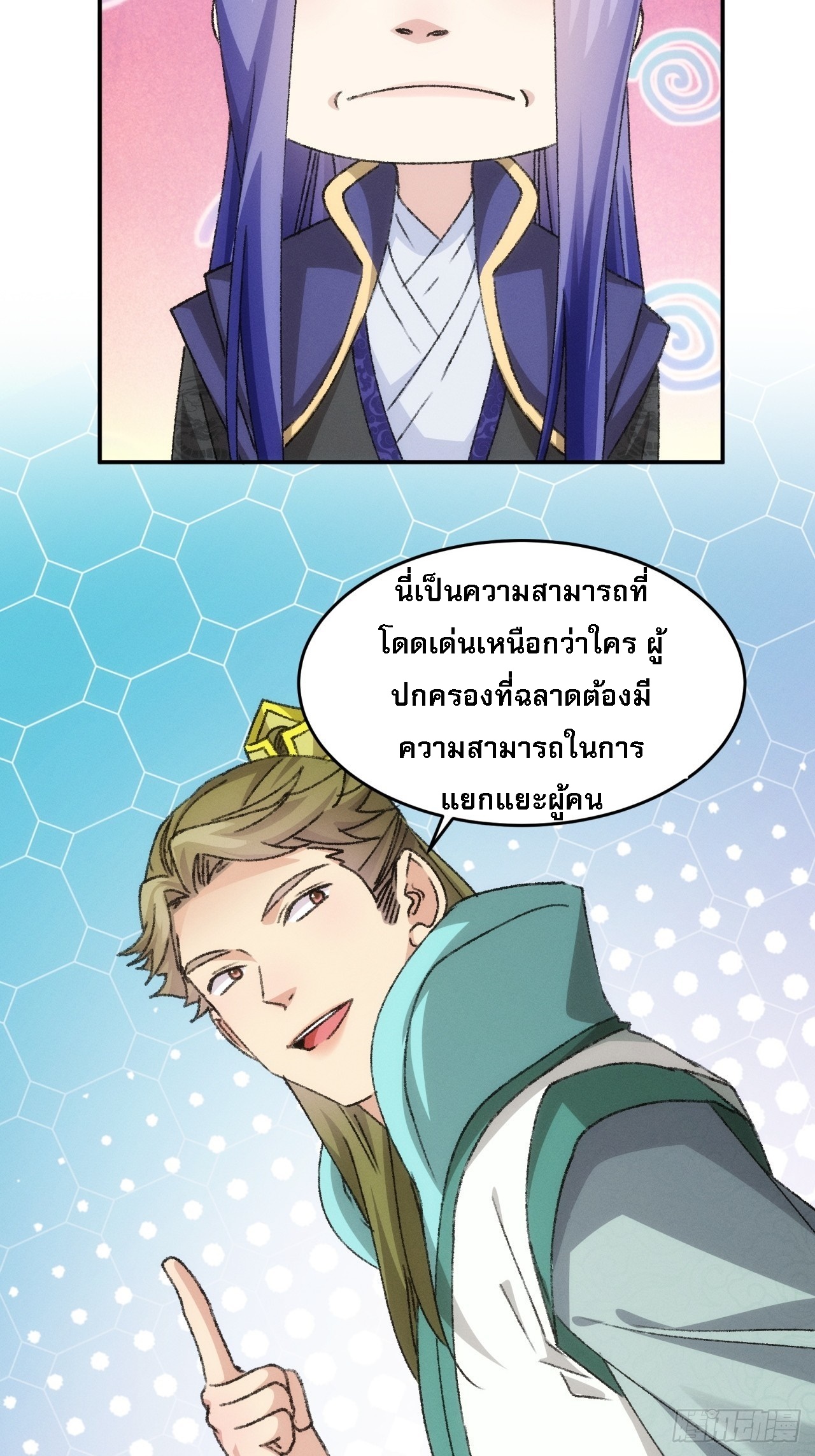 ข้าจะกำหนดชะตาตัวเอง ทันจีน ตอนที่ 151 หน้า 42