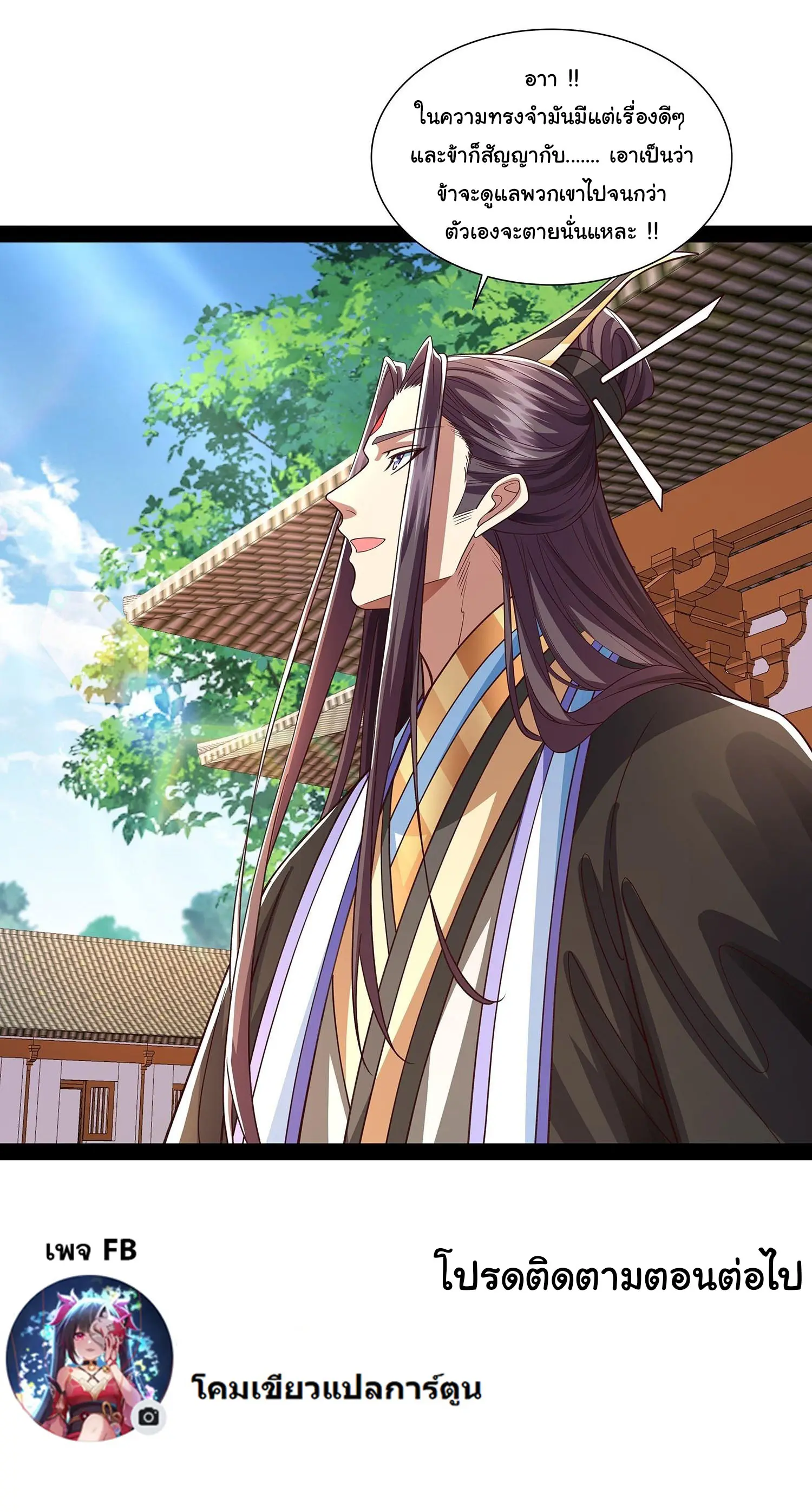 ฉันนี่แหละบรรพบุรุษโลกปีศาจ ( Reincarnation of the Demon Ancestor ) ตอนที่ 30 หน้า 28