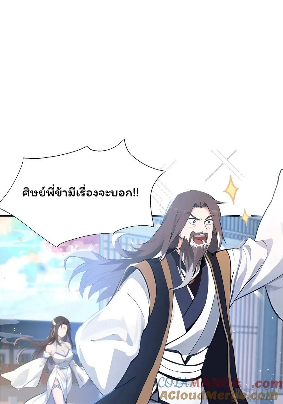 (ซ้ำกับบาทเดียว)ข้าคือปรมาจารย์ไร้เทียมทาน?ห๊ะไรนะ!!! ตอนที่ 13 หน้า 10