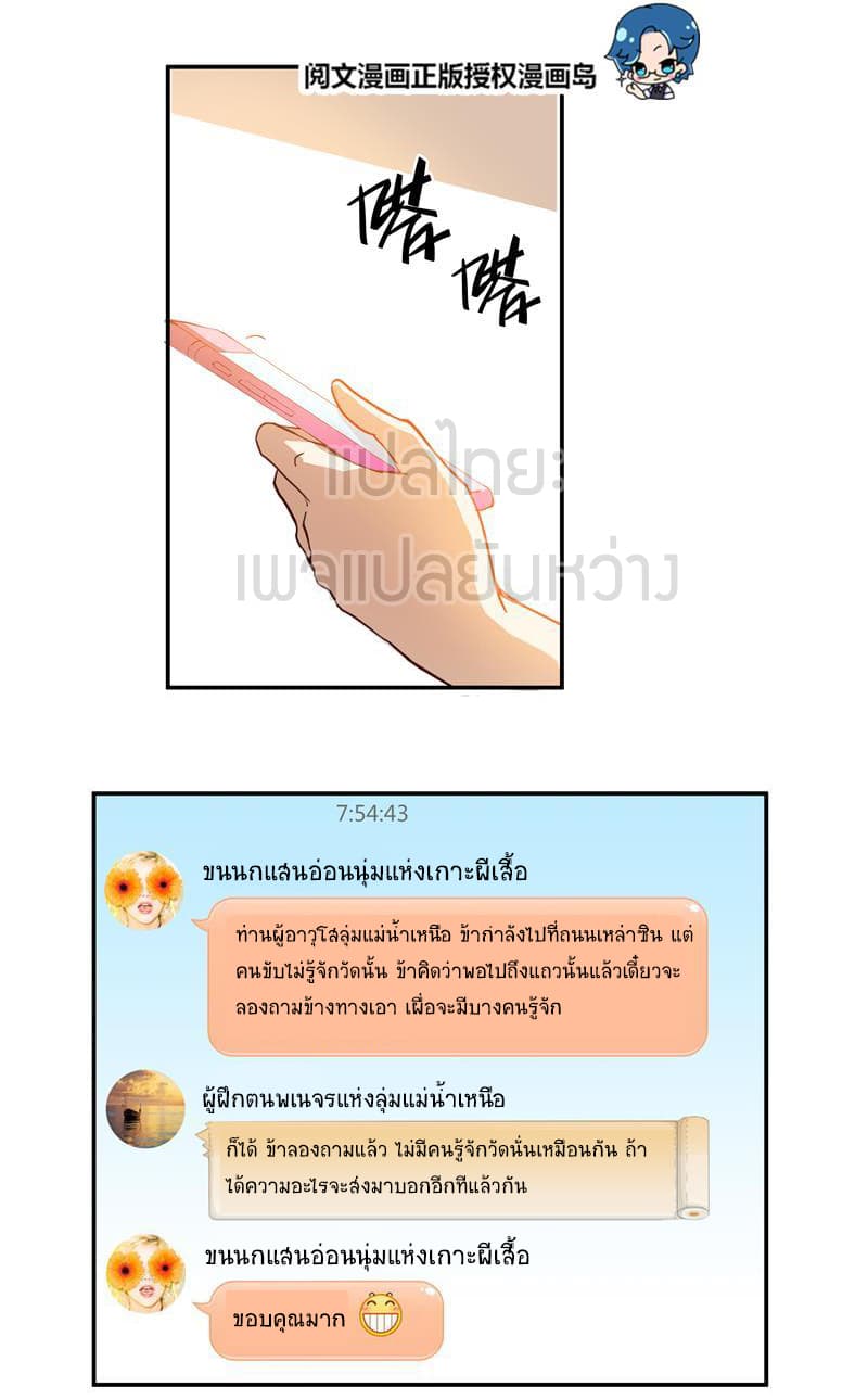 ปล่อยให้เทพเขาคุยกัน ตอนที่ 8 หน้า 19
