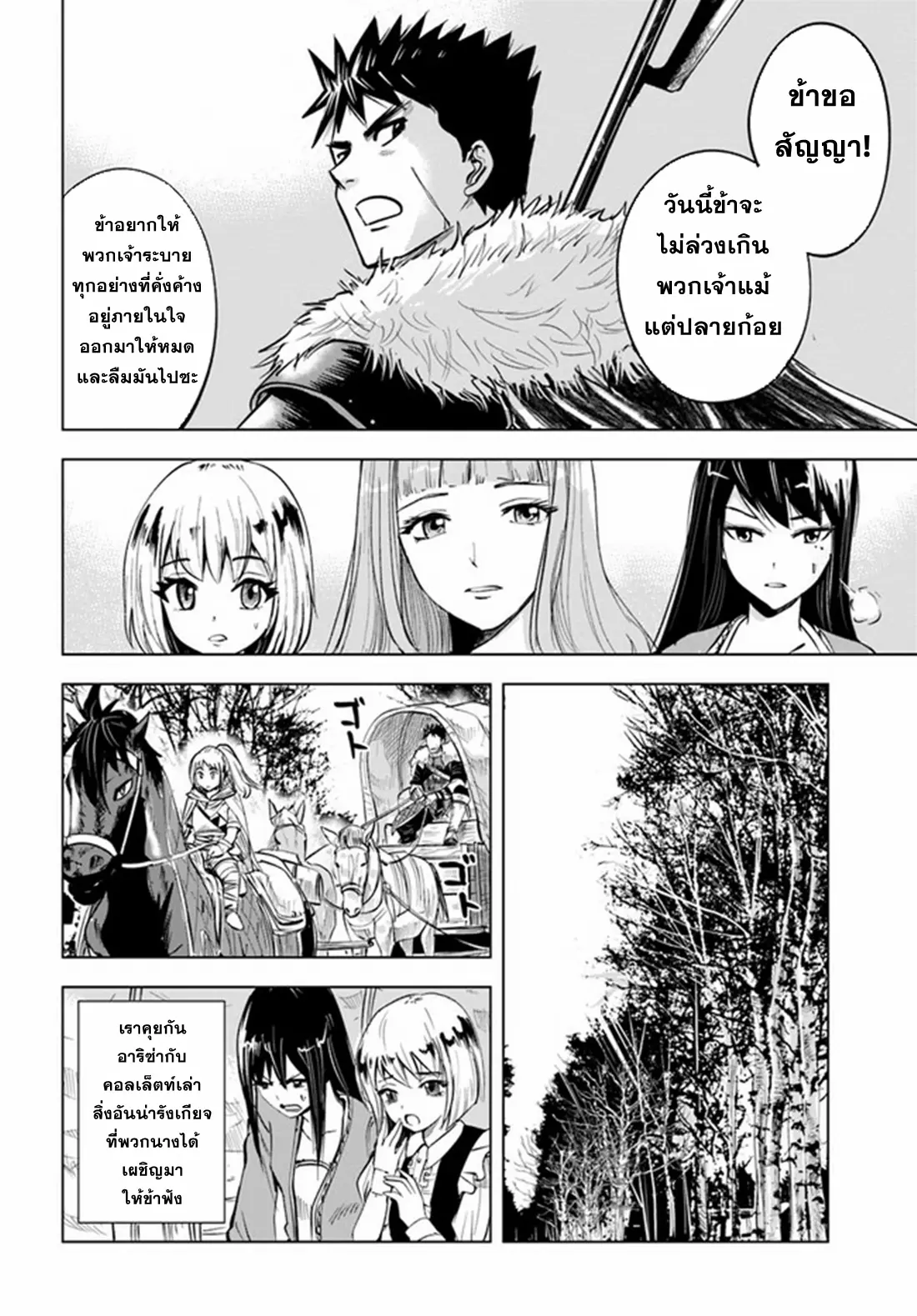 Road to the Kingdom Slave Swordsman the Rise of Heroes ตอนที่ 23 หน้า 10