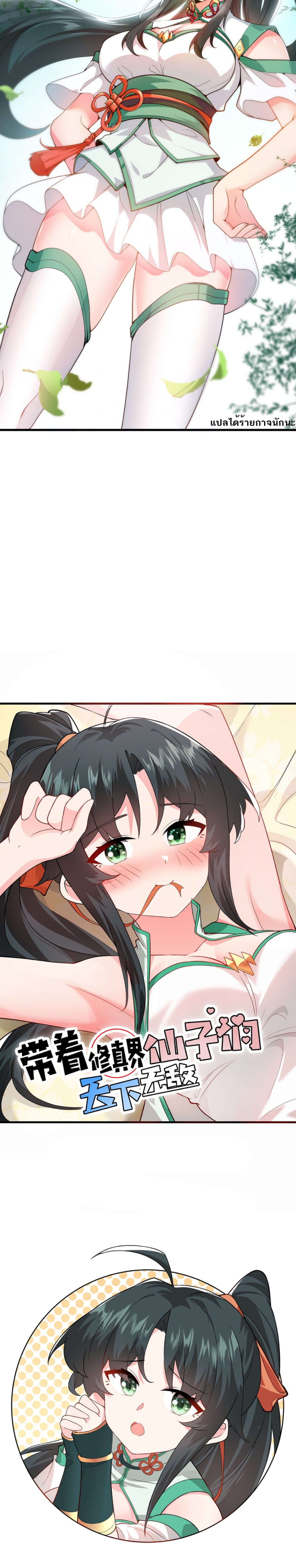 The invincible immortal became a kid ตอนที่ 1 หน้า 14