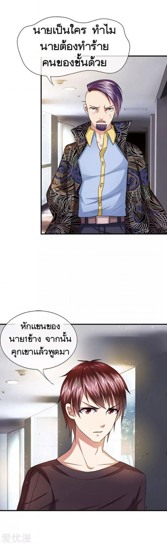 สุดยอดปรมาจารย์มีด ตอนที่ 15 หน้า 6