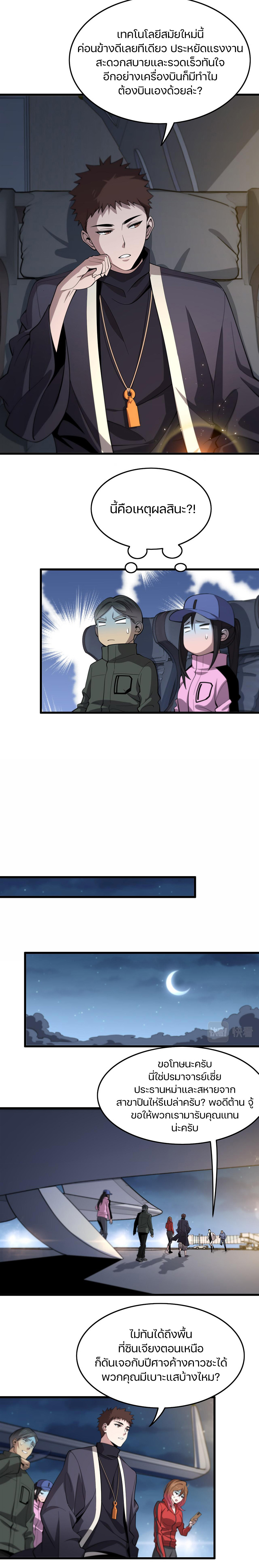 The Grand Master came down from the mountain ตอนที่ 17 หน้า 13