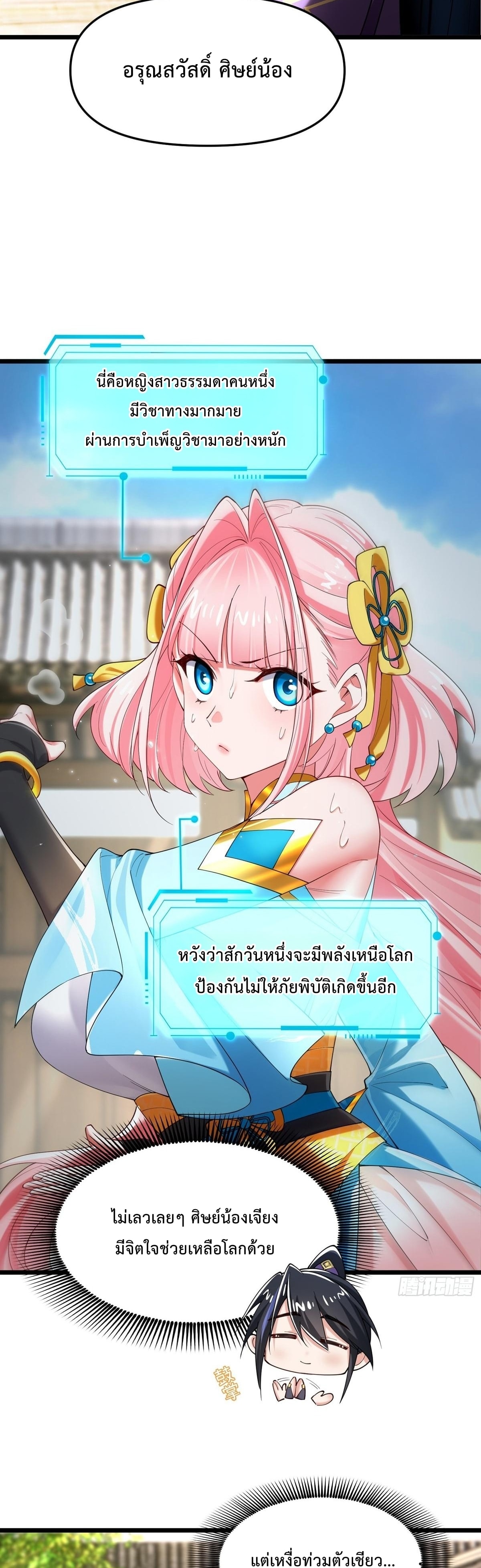 พวกเจ้าจะเข้าใจผิดกันไปใหญ่แล้วมั้ง? ตอนที่ 7 หน้า 2