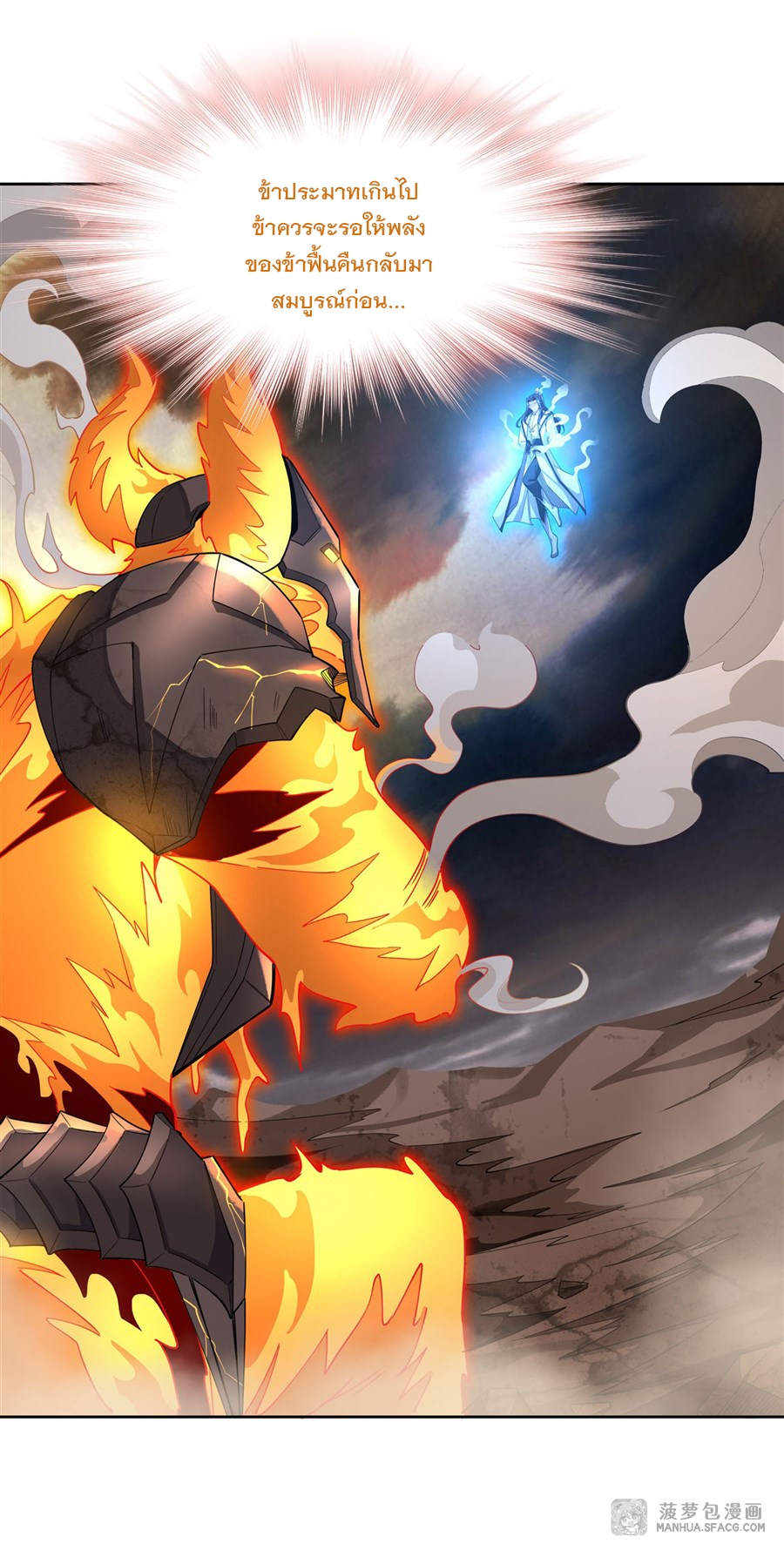 ศิษย์ของข้าล้วนมีอนาคตที่ยิ่งใหญ่ (ชนจีน) ตอนที่ 23 หน้า 35