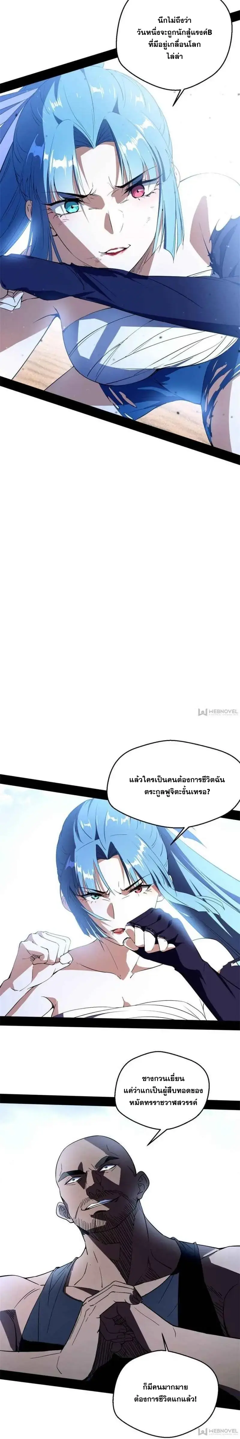 I'm an Evil God ข้าคือจักรพรรดิปีศาจ ตอนที่ 145 หน้า 15