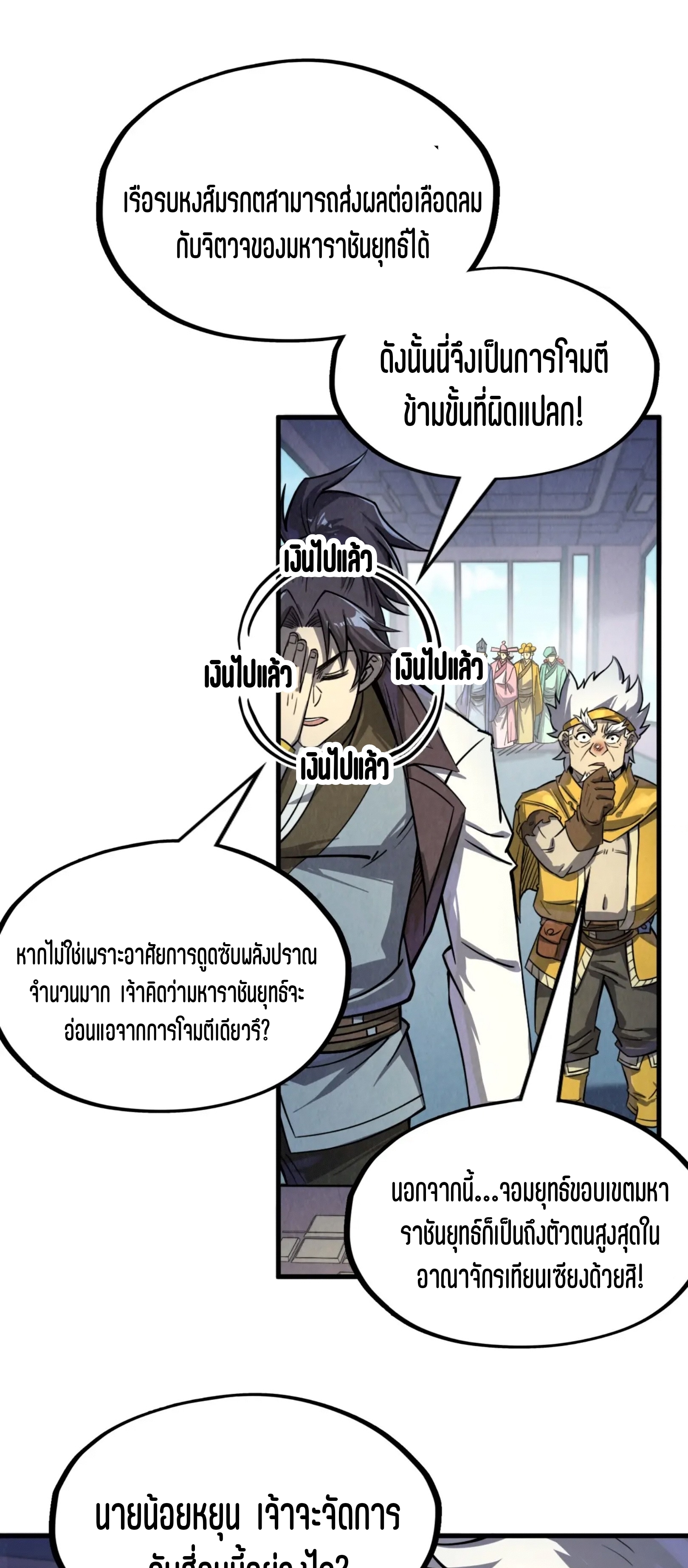 มหาเทพนิรันดร์กาล ตอนที่ 107 หน้า 57