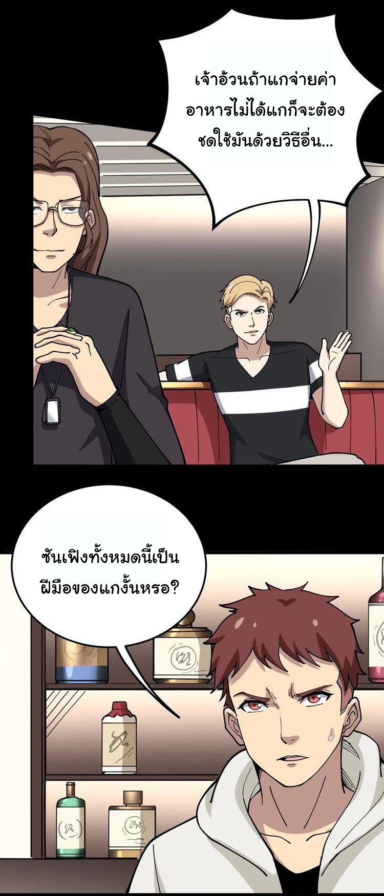 Bad Hand Witch Doctor สุดยอดพ่อมดหมอผี ตอนที่ 46 หน้า 2