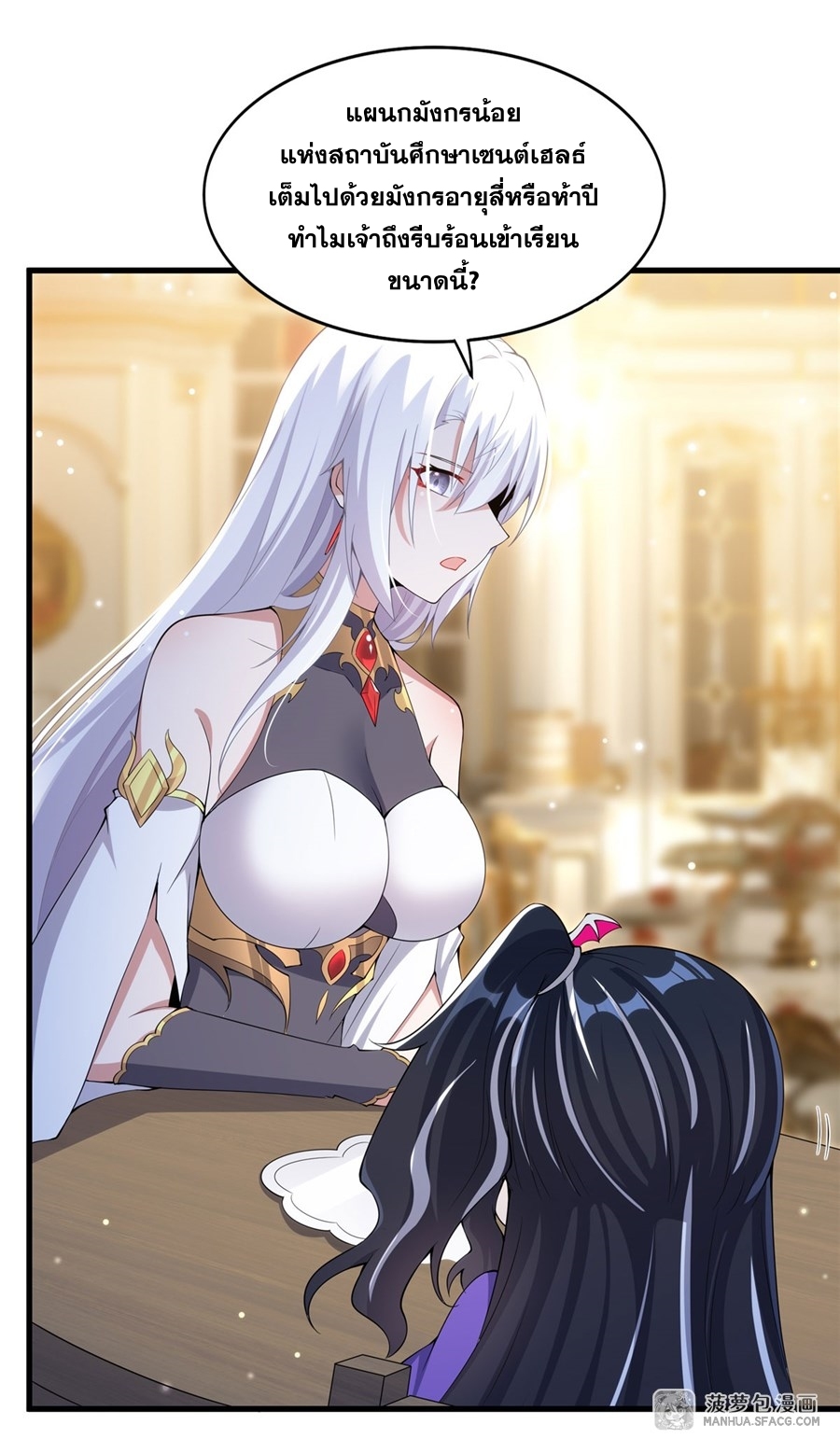 Shut Up, Evil Dragon! หุบปากซะยัยมังกรร้ายข้าไม่อยากมีลูกกับเจ้าอีกแล้ว ตอนที่ 8 หน้า 12