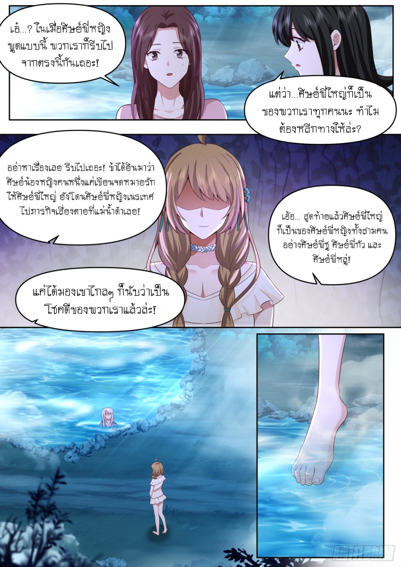 เกิดใหม่เป็นศิษย์พี่ใหญ่จอมวายร้ายกับเหล่าหญิงสาวยันเดเระ ตอนที่ 86 หน้า 8