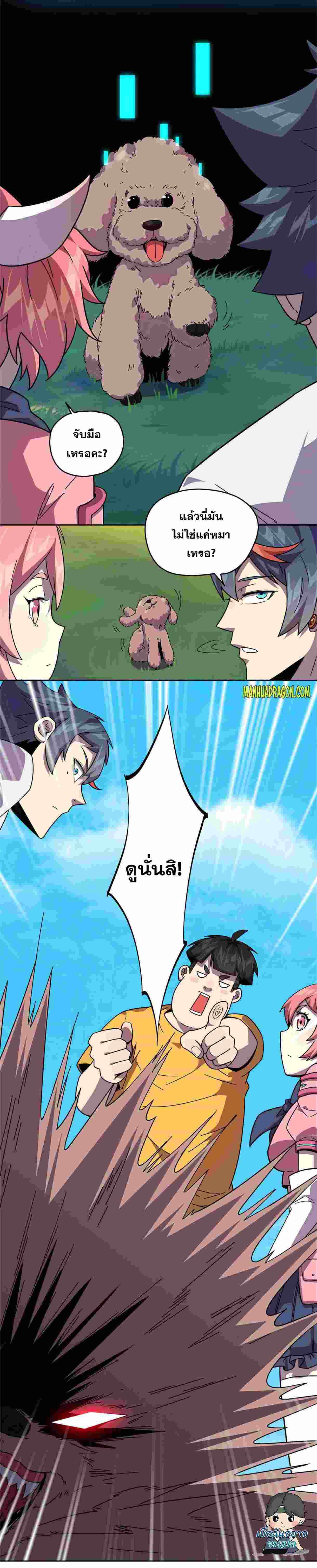 Super God Card Maker ตอนที่ 45 หน้า 4